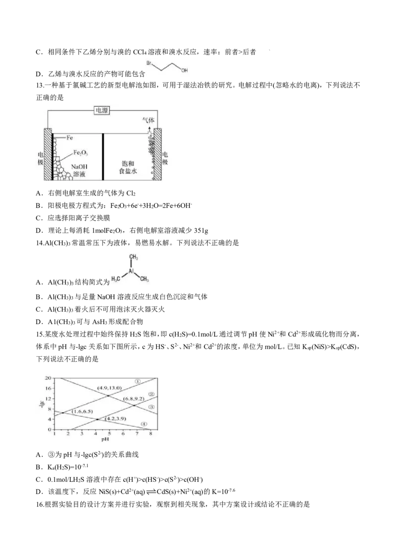 化学+答案_2024-2025高三（6-6月题库）_2024年11月试卷_1124浙江省9+1高中联盟2025届高三上学期11月期中考试（全科）