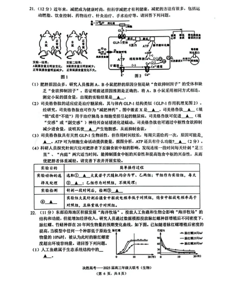 江苏省苏州市九校决胜高考2025届高三2月联考-生物试题_2024-2025高三（6-6月题库）_2025年02月试卷_0222江苏省苏州市九校决胜高考2025届高三2月联考（2.17-2.18）