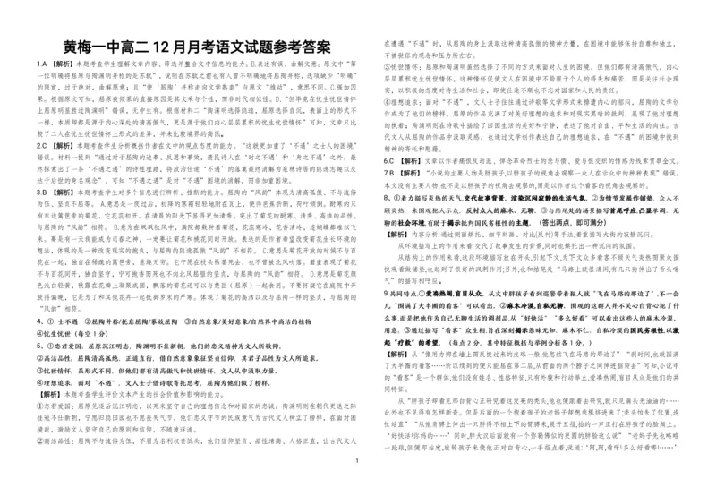 湖北省黄冈市黄梅县第一中学2025-2026学年高二上学期12月月考语文试题答案_2024-2025高二（7-7月题库）_2026年1月高二