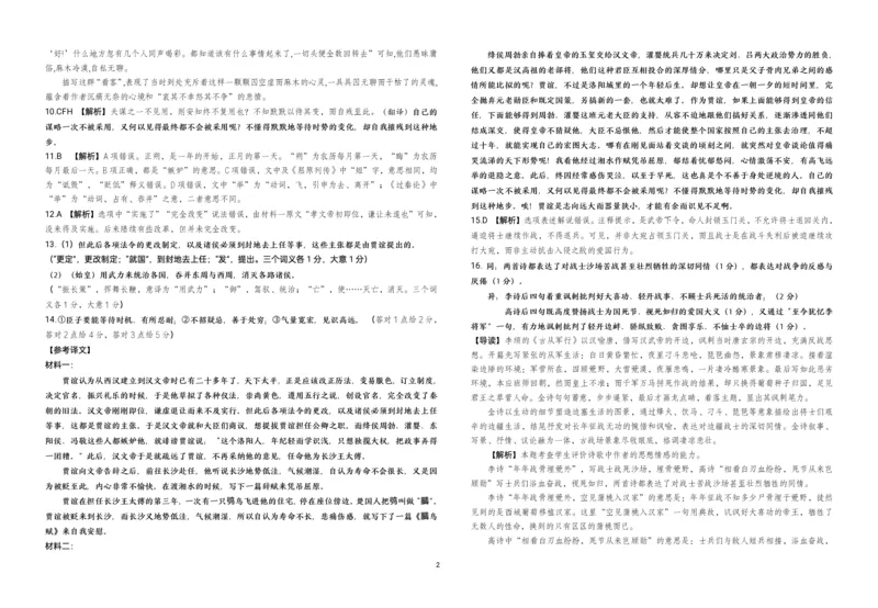 湖北省黄冈市黄梅县第一中学2025-2026学年高二上学期12月月考语文试题答案_2024-2025高二（7-7月题库）_2026年1月高二