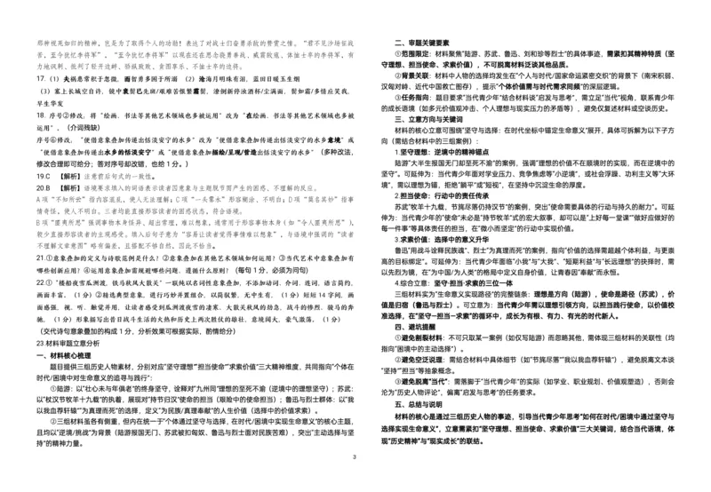 湖北省黄冈市黄梅县第一中学2025-2026学年高二上学期12月月考语文试题答案_2024-2025高二（7-7月题库）_2026年1月高二