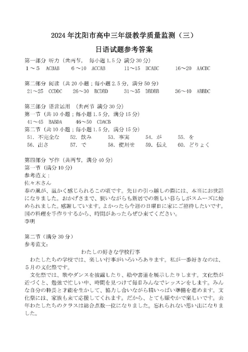 答案_2024年5月_01按日期_18号_2024届辽宁省沈阳市高三下学期教学质量监测（三）_2024届辽宁省沈阳市高三下学期三模考试日语试卷