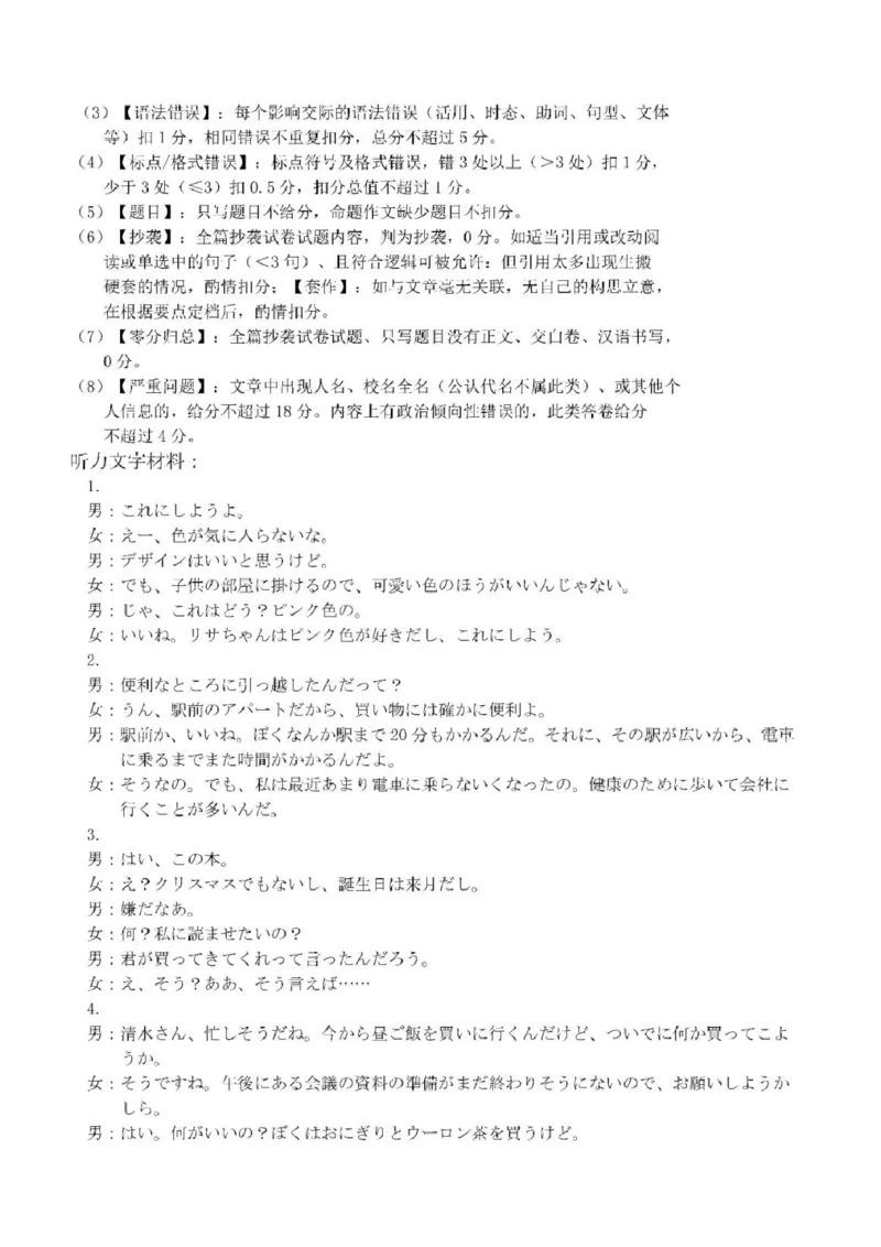 答案_2024年5月_01按日期_18号_2024届辽宁省沈阳市高三下学期教学质量监测（三）_2024届辽宁省沈阳市高三下学期三模考试日语试卷