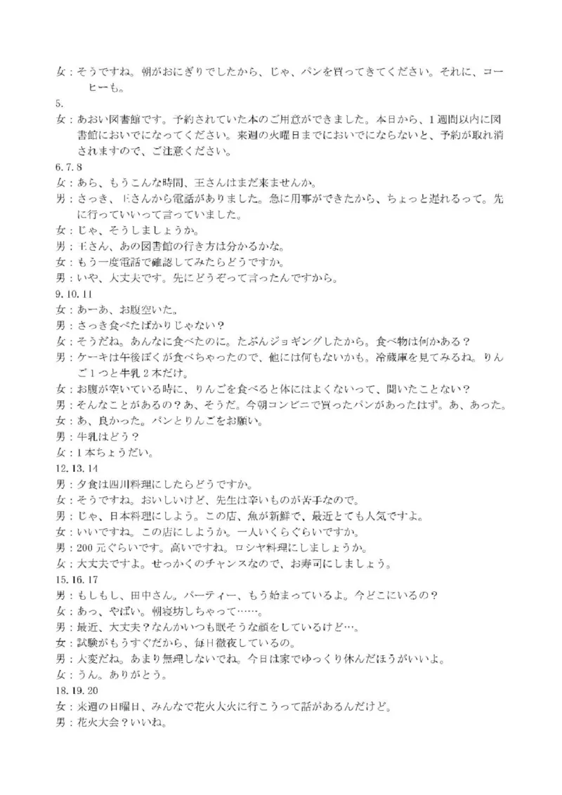 答案_2024年5月_01按日期_18号_2024届辽宁省沈阳市高三下学期教学质量监测（三）_2024届辽宁省沈阳市高三下学期三模考试日语试卷