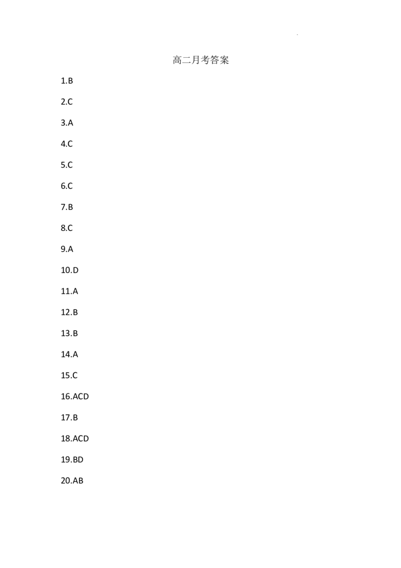 吉林省梅河口市第五中学2023--2024学年度下高二生物月考答案_2024-2025高三（6-6月题库）_2024年06月试卷_240619吉林省梅河口市第五中学2023--2024学年高二下学期6月月考