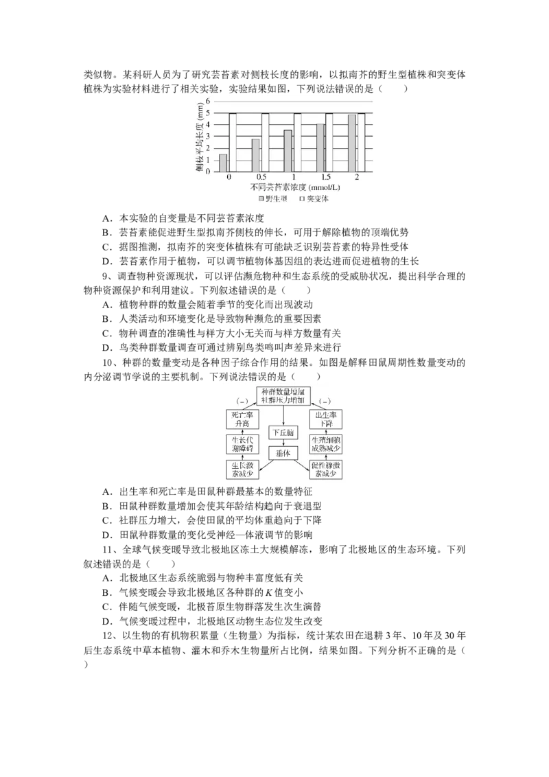 湖北省随州市部分高中2024-2025学年高二下学期2月月考生物试题_2024-2025高二（7-7月题库）_2025年02月试卷_0228湖北省随州市部分高中2024-2025学年高二下学期2月联考