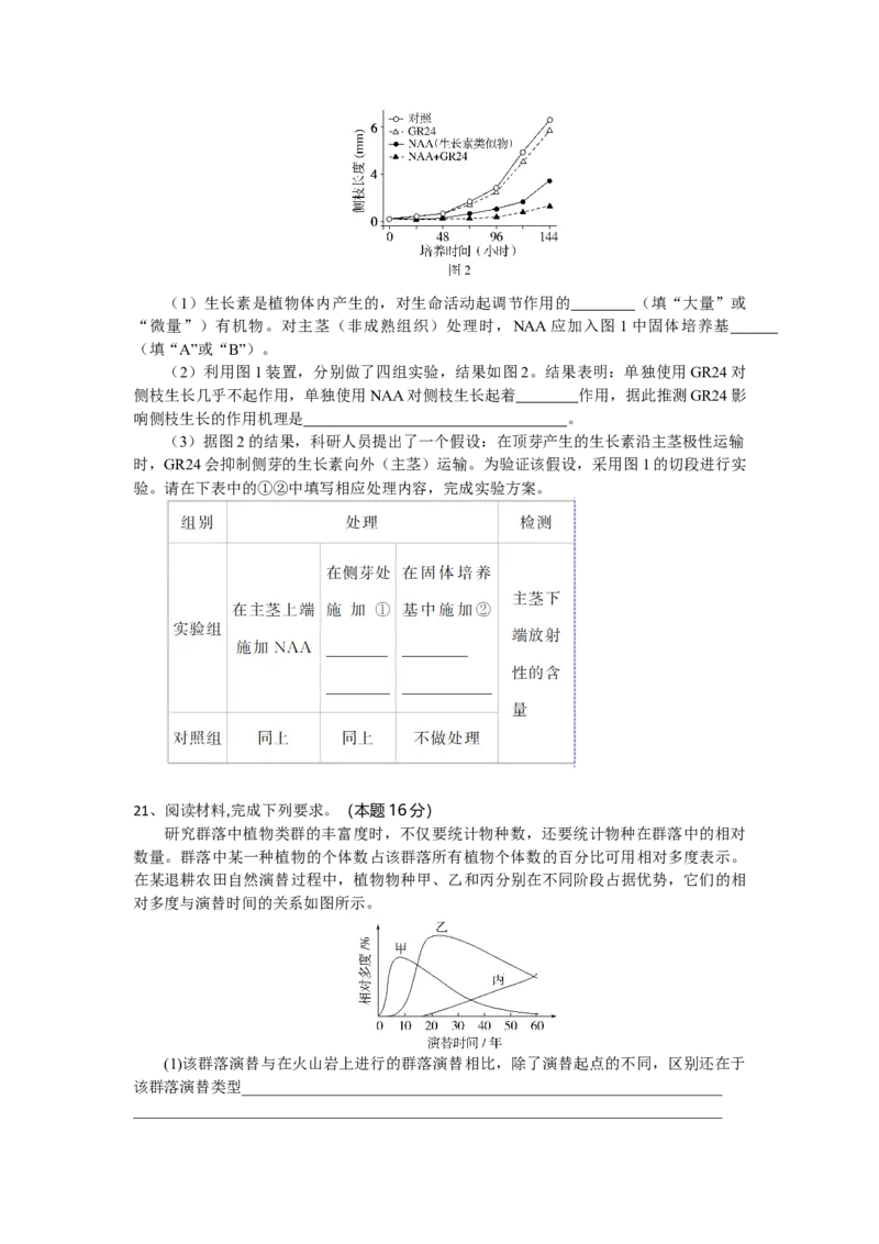 湖北省随州市部分高中2024-2025学年高二下学期2月月考生物试题_2024-2025高二（7-7月题库）_2025年02月试卷_0228湖北省随州市部分高中2024-2025学年高二下学期2月联考