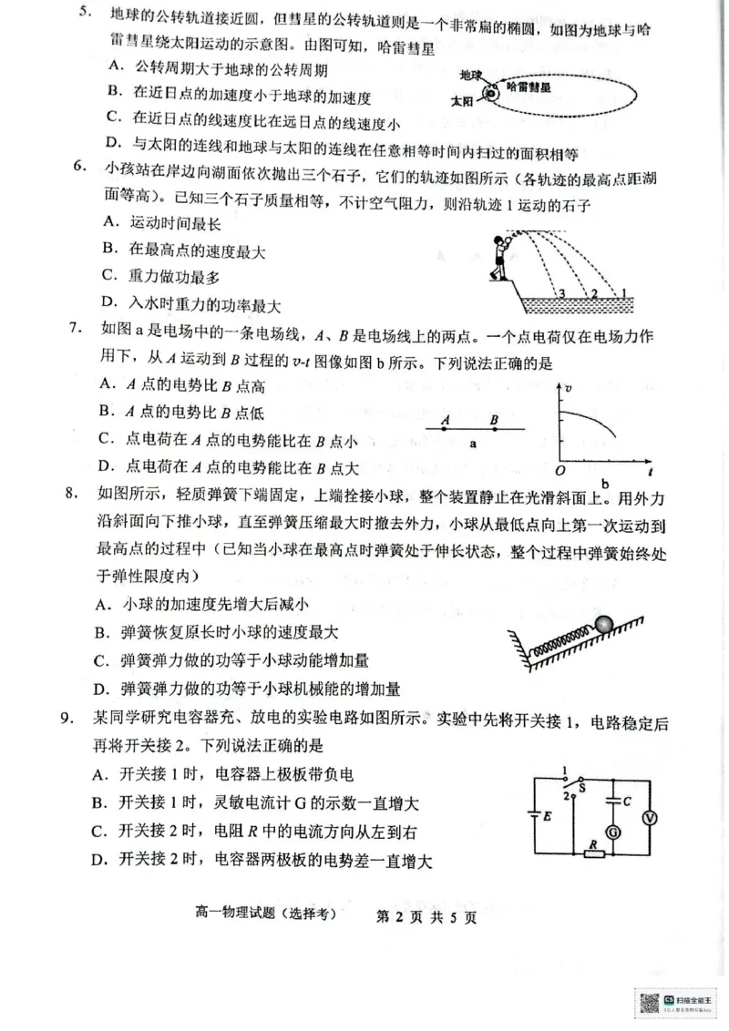 江苏省徐州市铜山区2024-2025学年高二下学期4月期中学情调研物理试题（选择考）（PDF版，无答案）_2024-2025高二（7-7月题库）_2025年04月试卷(1)