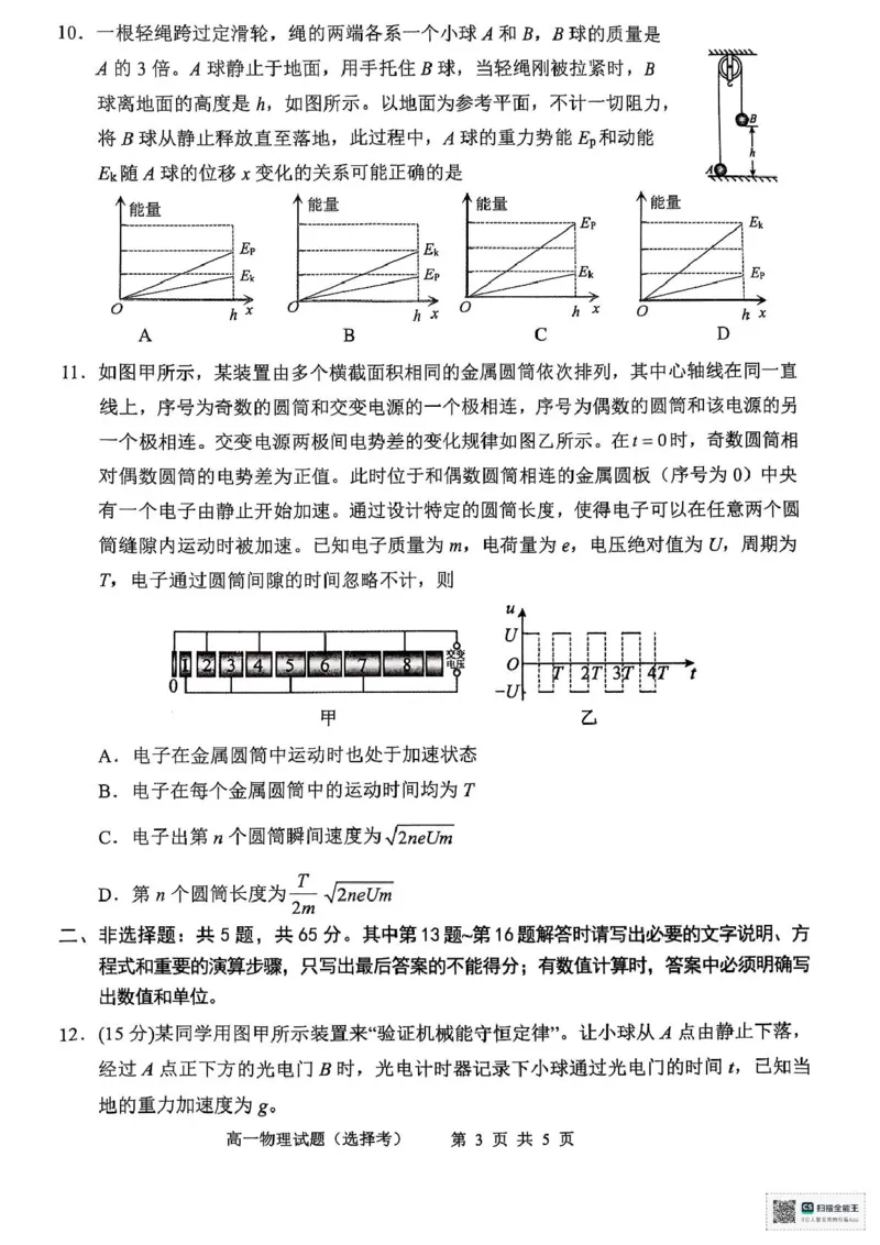 江苏省徐州市铜山区2024-2025学年高二下学期4月期中学情调研物理试题（选择考）（PDF版，无答案）_2024-2025高二（7-7月题库）_2025年04月试卷(1)
