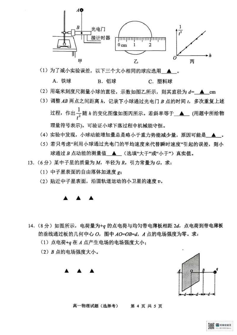 江苏省徐州市铜山区2024-2025学年高二下学期4月期中学情调研物理试题（选择考）（PDF版，无答案）_2024-2025高二（7-7月题库）_2025年04月试卷(1)