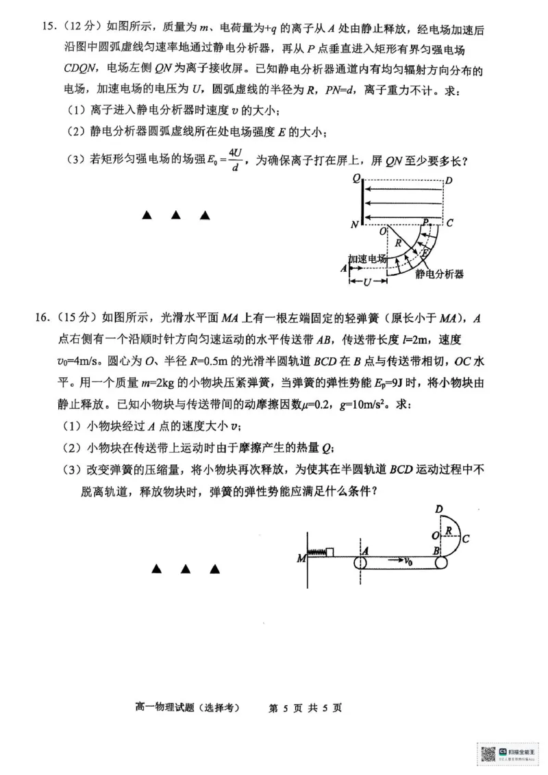 江苏省徐州市铜山区2024-2025学年高二下学期4月期中学情调研物理试题（选择考）（PDF版，无答案）_2024-2025高二（7-7月题库）_2025年04月试卷(1)