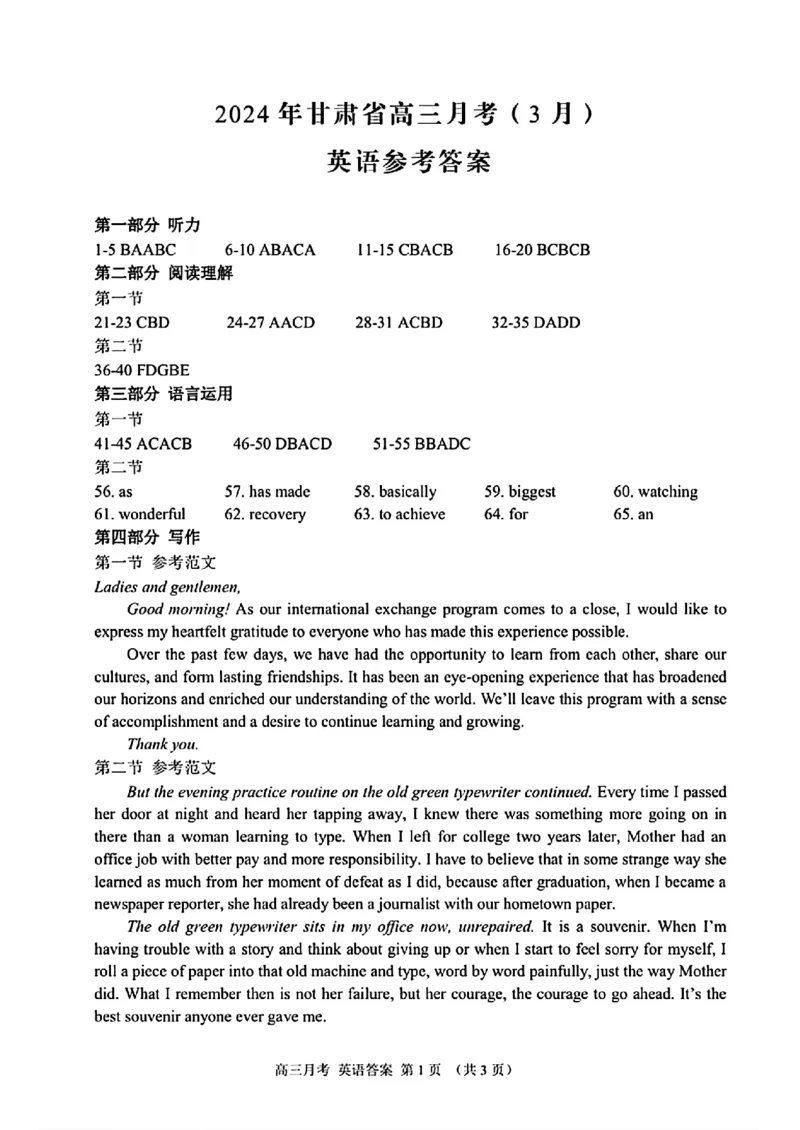 英语答案_2024年3月_013月合集_2024届甘肃省高三3月月考试卷（一诊）_2024甘肃省高三3月月考试卷（一诊）英语
