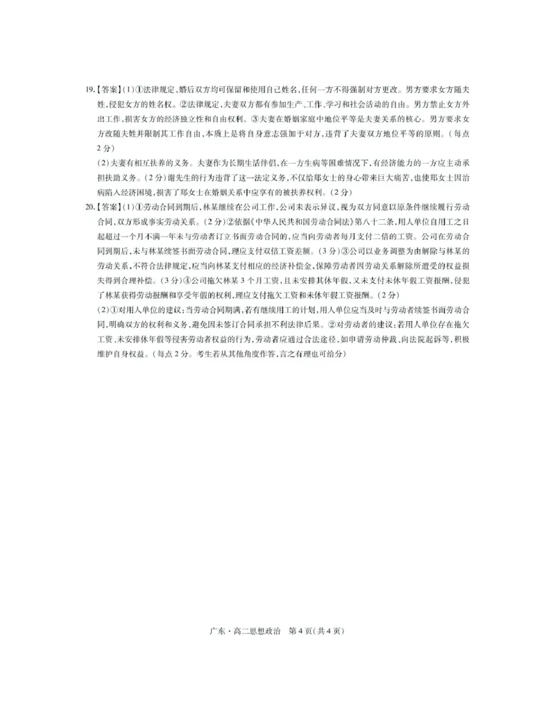 广东省2024-2025学年高二下学期期中联考试题政治PDF版含解析_2024-2025高二（7-7月题库）_2025年04月试卷(1)_0429广东省2024-2025学年高二下学期期中联考试题