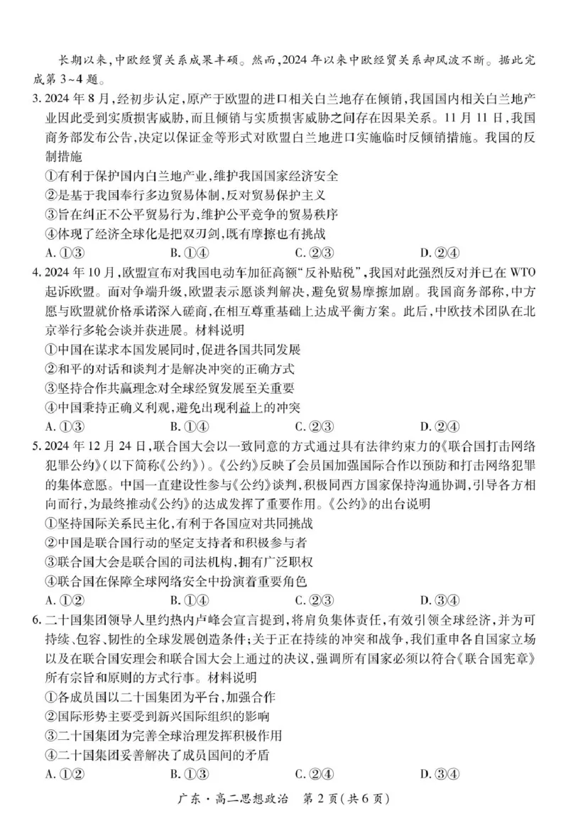 广东省2024-2025学年高二下学期期中联考试题政治PDF版含解析_2024-2025高二（7-7月题库）_2025年04月试卷(1)_0429广东省2024-2025学年高二下学期期中联考试题