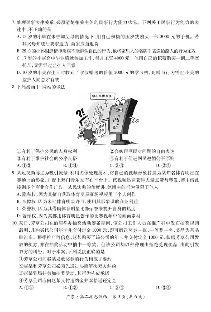 广东省2024-2025学年高二下学期期中联考试题政治PDF版含解析_2024-2025高二（7-7月题库）_2025年04月试卷(1)_0429广东省2024-2025学年高二下学期期中联考试题