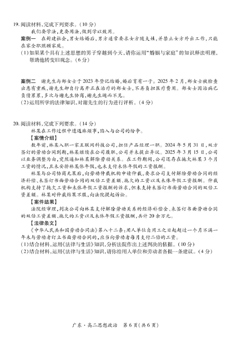 广东省2024-2025学年高二下学期期中联考试题政治PDF版含解析_2024-2025高二（7-7月题库）_2025年04月试卷(1)_0429广东省2024-2025学年高二下学期期中联考试题