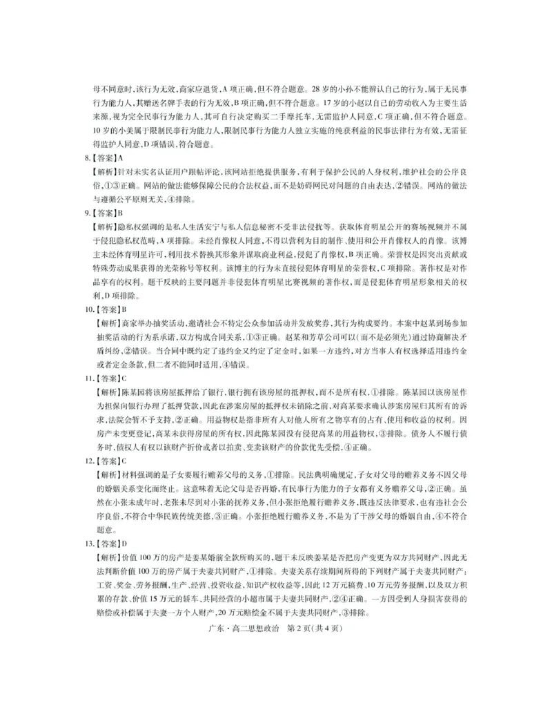 广东省2024-2025学年高二下学期期中联考试题政治PDF版含解析_2024-2025高二（7-7月题库）_2025年04月试卷(1)_0429广东省2024-2025学年高二下学期期中联考试题