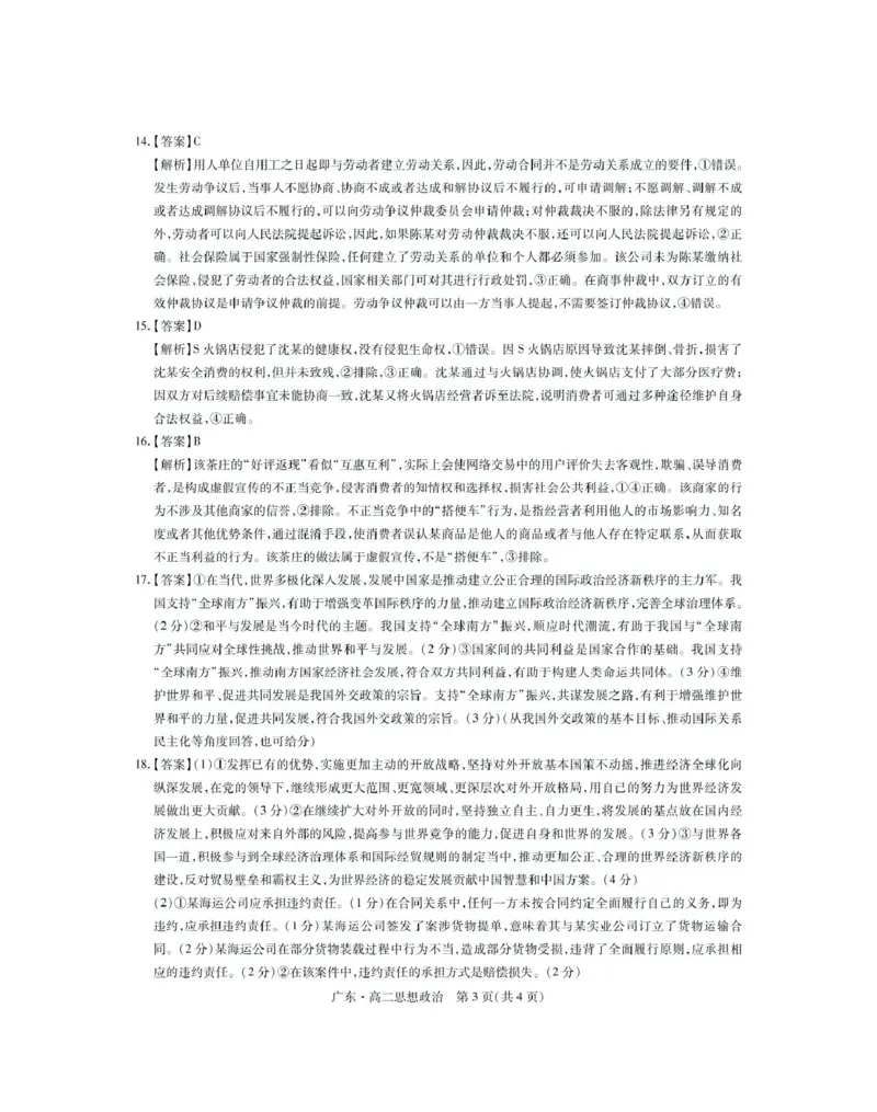 广东省2024-2025学年高二下学期期中联考试题政治PDF版含解析_2024-2025高二（7-7月题库）_2025年04月试卷(1)_0429广东省2024-2025学年高二下学期期中联考试题