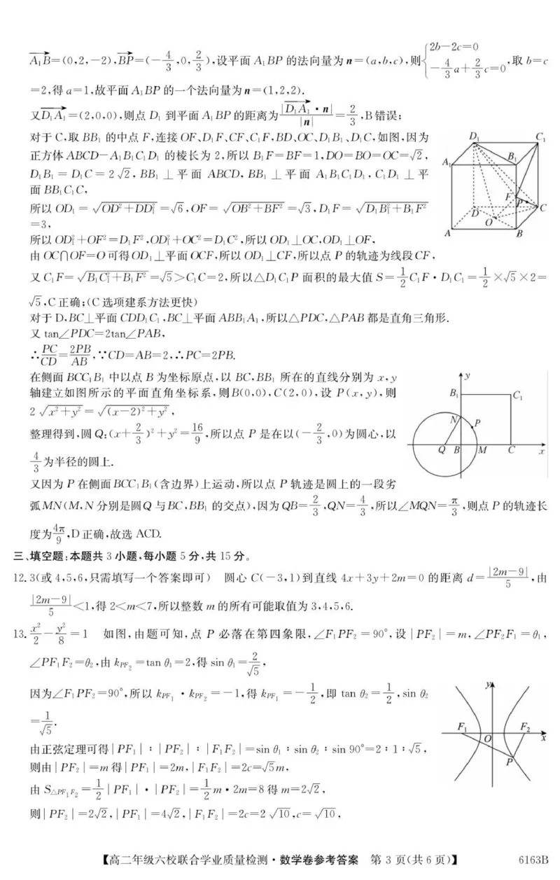广东省六校2025-2026学年高二上学期联合学业质量检测数学试题参考答案_251215广东省六校2025-2026学年高二上学期12月联合学业质量检测（全）