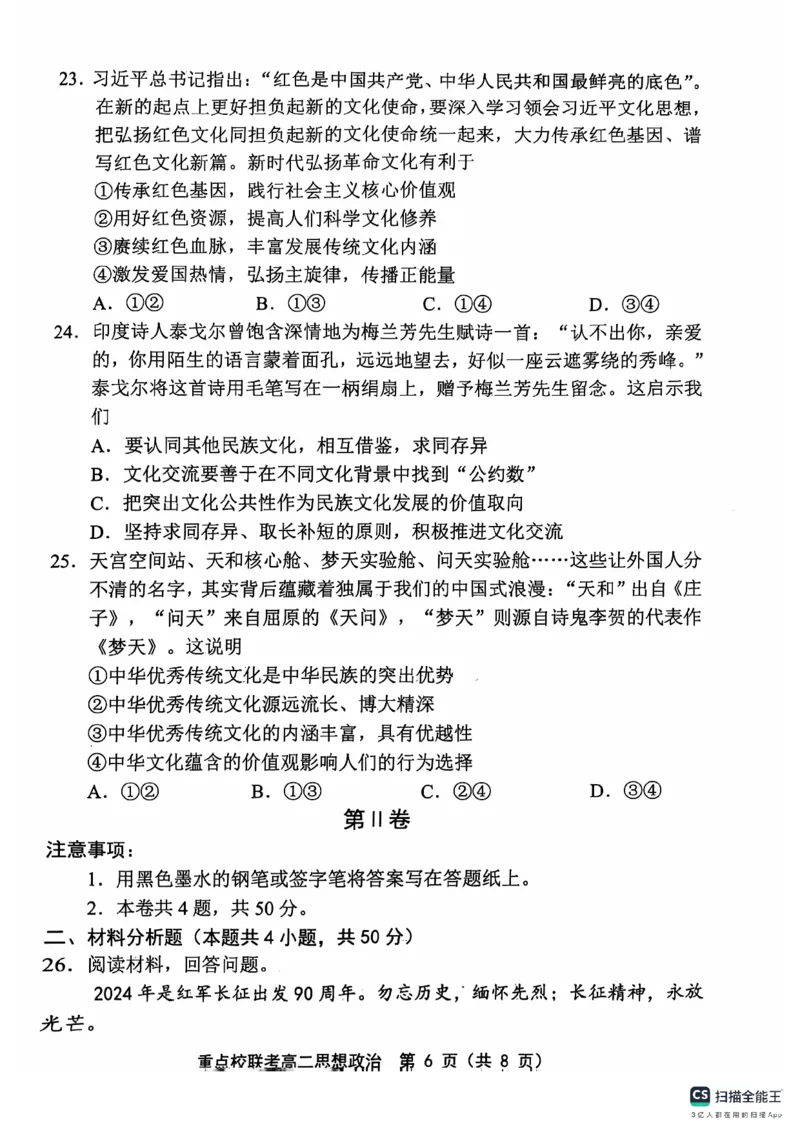 天津市五区县重点校联考2024-2025学年高二上学期期中考试政治试题_2024-2025高二（7-7月题库）_2024年11月试卷_1125天津市五区县重点校联考2024-2025学年高二上学期11月期中考试