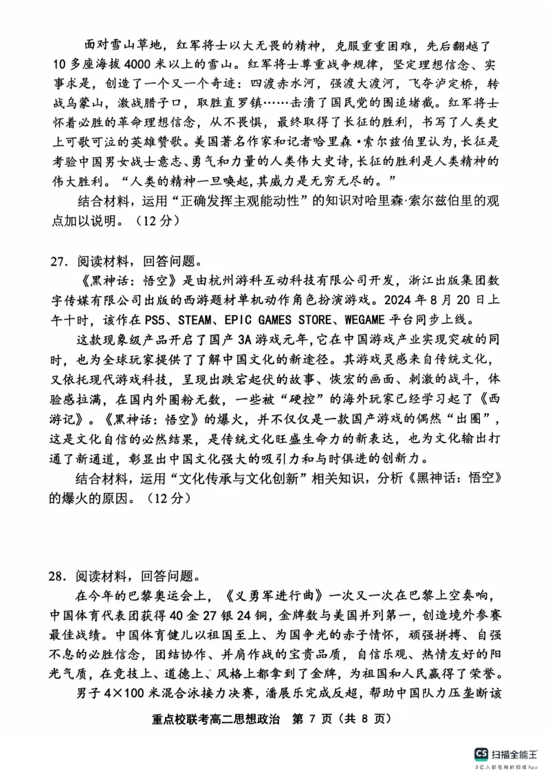 天津市五区县重点校联考2024-2025学年高二上学期期中考试政治试题_2024-2025高二（7-7月题库）_2024年11月试卷_1125天津市五区县重点校联考2024-2025学年高二上学期11月期中考试