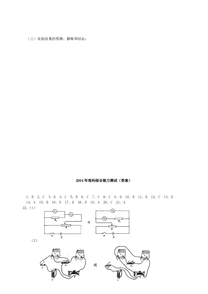 2004年湖南高考理科综合真题及答案_化学高考真题试卷_旧1990-2007&middot;高考化学真题_1990-2007&middot;高考化学真题&middot;PDF_湖南