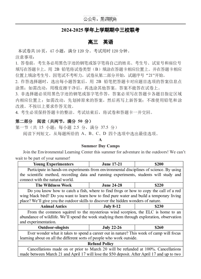 广东省广州外国语、广大附中、铁一中学等三校2024-2025学年高三上学期期中联考试题英语Word版含答案_2024-2025高三（6-6月题库）_2024年11月试卷