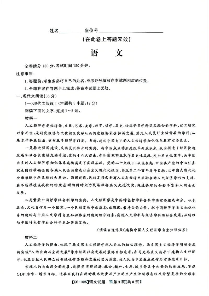 安徽省皖江名校2024-2025学年高三上学期12月月考试题语文PDF版含答案_2024-2025高三（6-6月题库）_2024年12月试卷_1227安徽省皖江名校2024-2025学年高三上学期12月月考D-025