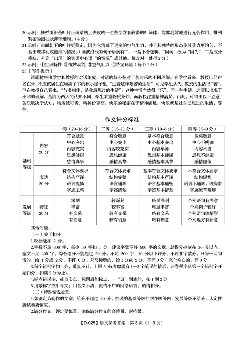 安徽省皖江名校2024-2025学年高三上学期12月月考试题语文PDF版含答案_2024-2025高三（6-6月题库）_2024年12月试卷_1227安徽省皖江名校2024-2025学年高三上学期12月月考D-025