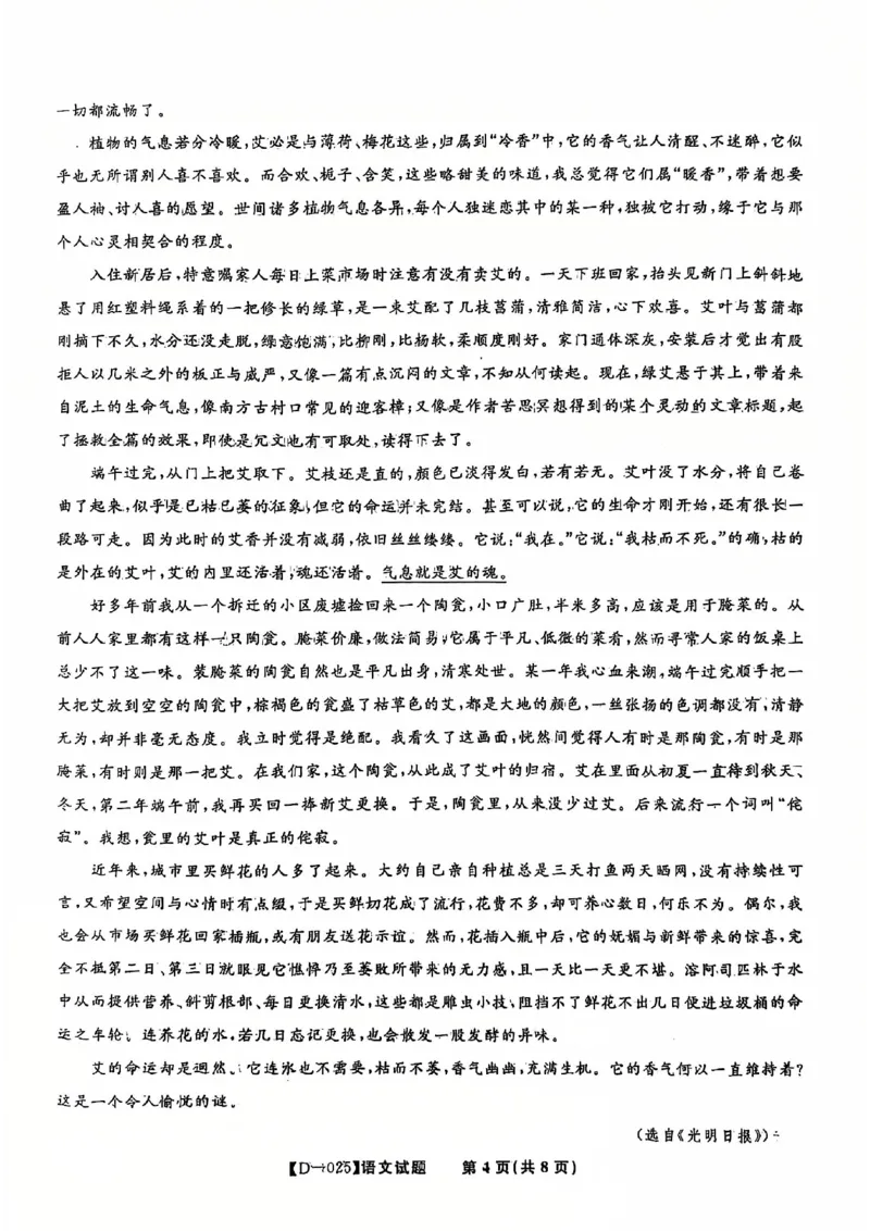 安徽省皖江名校2024-2025学年高三上学期12月月考试题语文PDF版含答案_2024-2025高三（6-6月题库）_2024年12月试卷_1227安徽省皖江名校2024-2025学年高三上学期12月月考D-025