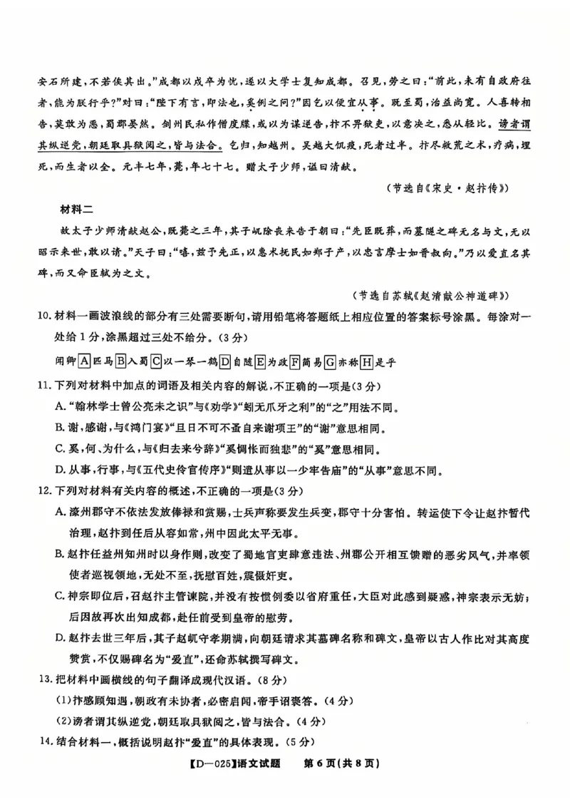 安徽省皖江名校2024-2025学年高三上学期12月月考试题语文PDF版含答案_2024-2025高三（6-6月题库）_2024年12月试卷_1227安徽省皖江名校2024-2025学年高三上学期12月月考D-025