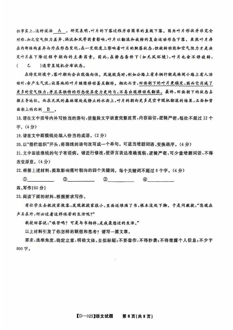 安徽省皖江名校2024-2025学年高三上学期12月月考试题语文PDF版含答案_2024-2025高三（6-6月题库）_2024年12月试卷_1227安徽省皖江名校2024-2025学年高三上学期12月月考D-025