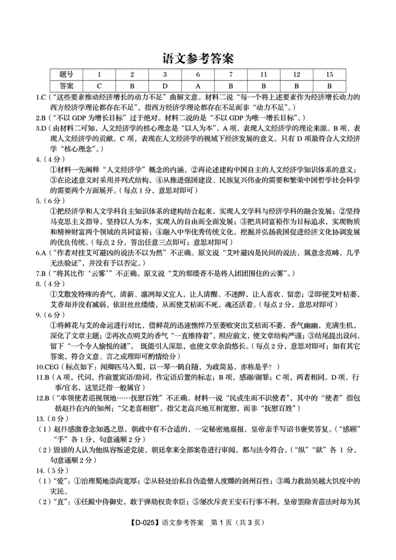 安徽省皖江名校2024-2025学年高三上学期12月月考试题语文PDF版含答案_2024-2025高三（6-6月题库）_2024年12月试卷_1227安徽省皖江名校2024-2025学年高三上学期12月月考D-025