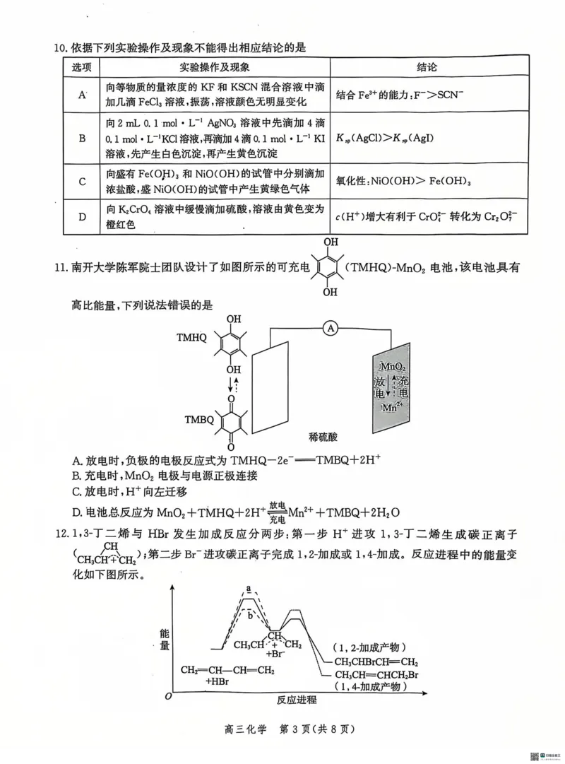 河北省沧州市普通高中2024-2025学年高三上学期12月教学质量监测化学试题_2024-2025高三（6-6月题库）_2024年12月试卷_1225沧州市普通高中2025届高三年级12月教学质量监测（全科）