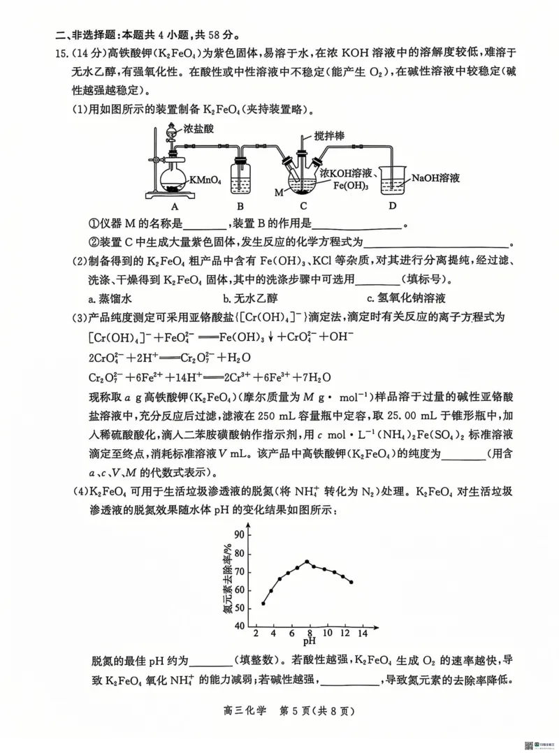 河北省沧州市普通高中2024-2025学年高三上学期12月教学质量监测化学试题_2024-2025高三（6-6月题库）_2024年12月试卷_1225沧州市普通高中2025届高三年级12月教学质量监测（全科）