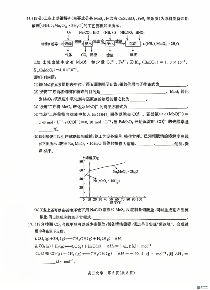 河北省沧州市普通高中2024-2025学年高三上学期12月教学质量监测化学试题_2024-2025高三（6-6月题库）_2024年12月试卷_1225沧州市普通高中2025届高三年级12月教学质量监测（全科）
