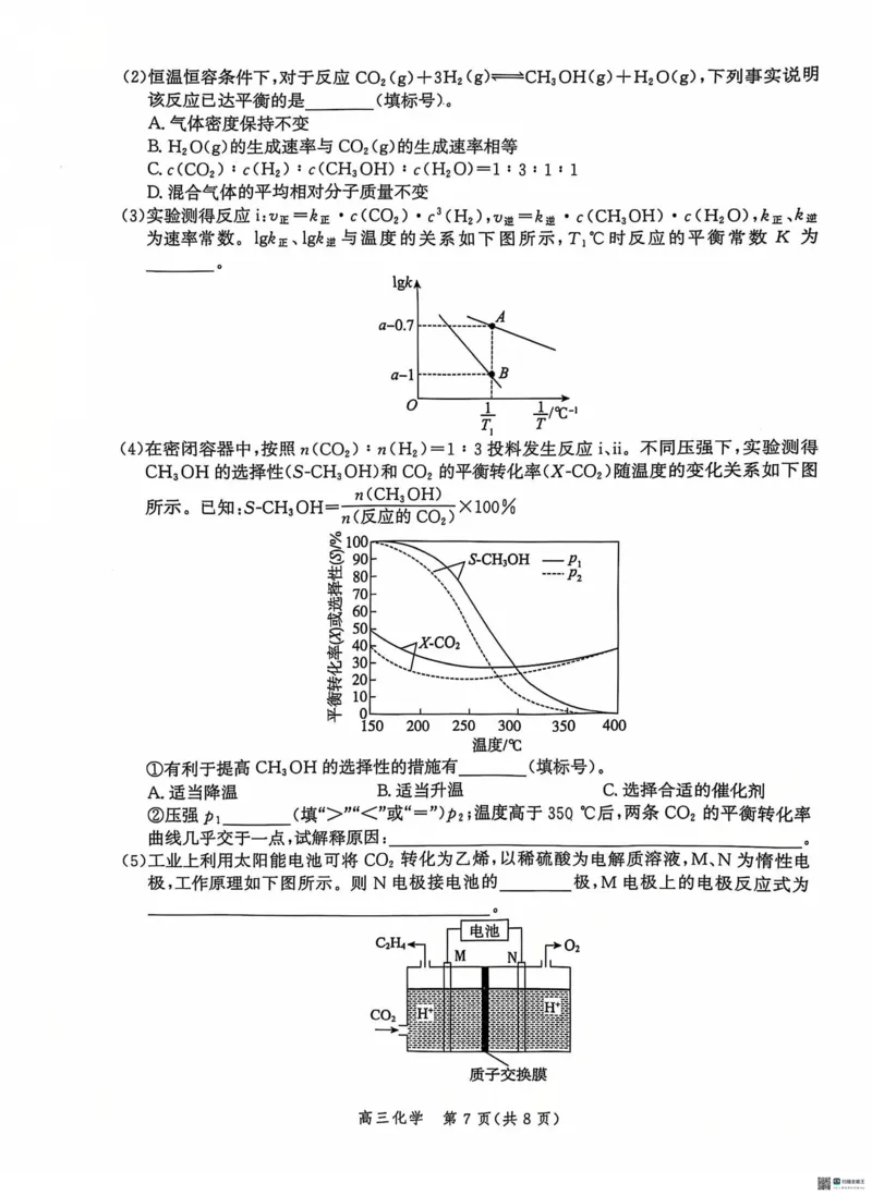 河北省沧州市普通高中2024-2025学年高三上学期12月教学质量监测化学试题_2024-2025高三（6-6月题库）_2024年12月试卷_1225沧州市普通高中2025届高三年级12月教学质量监测（全科）