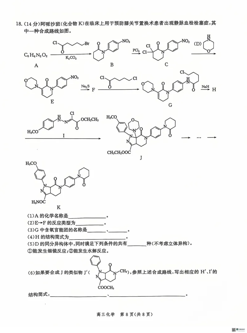 河北省沧州市普通高中2024-2025学年高三上学期12月教学质量监测化学试题_2024-2025高三（6-6月题库）_2024年12月试卷_1225沧州市普通高中2025届高三年级12月教学质量监测（全科）