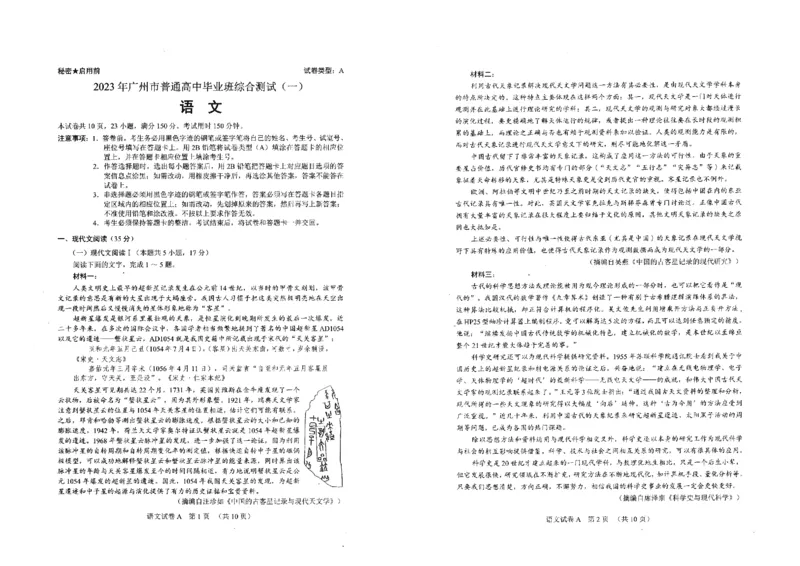 语文-2023年广州一模真题_2024年2月_01每日更新_13号_2023届广州市普通高中毕业班综合测试(一)全科_2023年广州市普通高中毕业班综合测试(一)语文