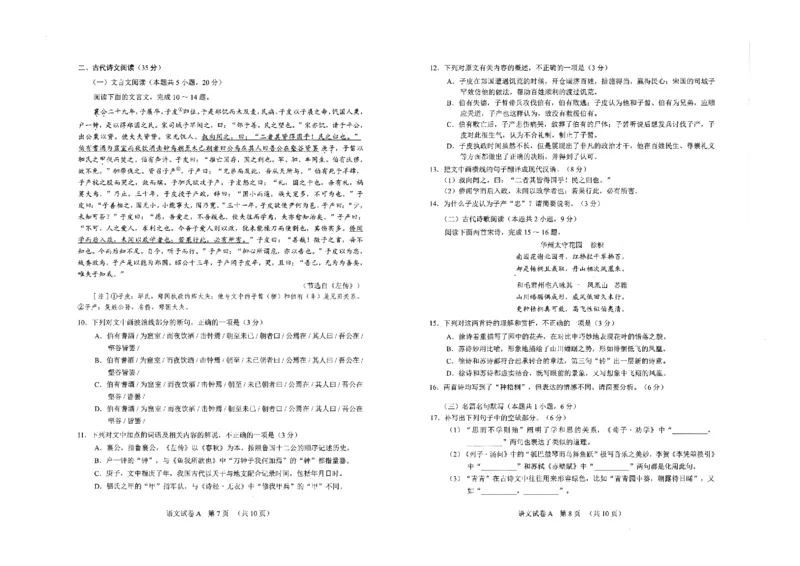 语文-2023年广州一模真题_2024年2月_01每日更新_13号_2023届广州市普通高中毕业班综合测试(一)全科_2023年广州市普通高中毕业班综合测试(一)语文