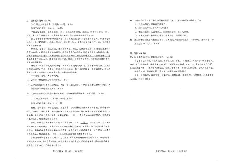 语文-2023年广州一模真题_2024年2月_01每日更新_13号_2023届广州市普通高中毕业班综合测试(一)全科_2023年广州市普通高中毕业班综合测试(一)语文