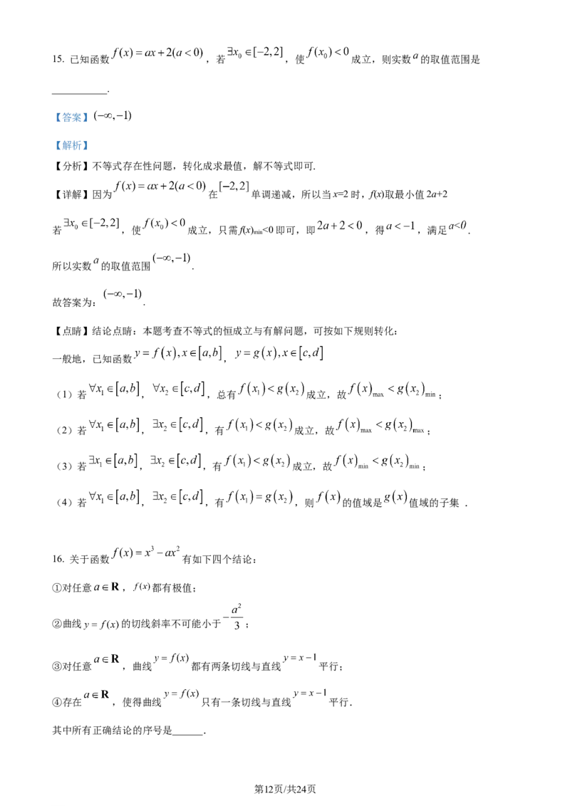 精品解析：四川省双流棠湖中学2023-2024学年高三上学期10月月考数学（文）试题（解析版）(1)_2023年11月_0211月合集_2024届四川省双流棠湖中学高三上学期10月月考