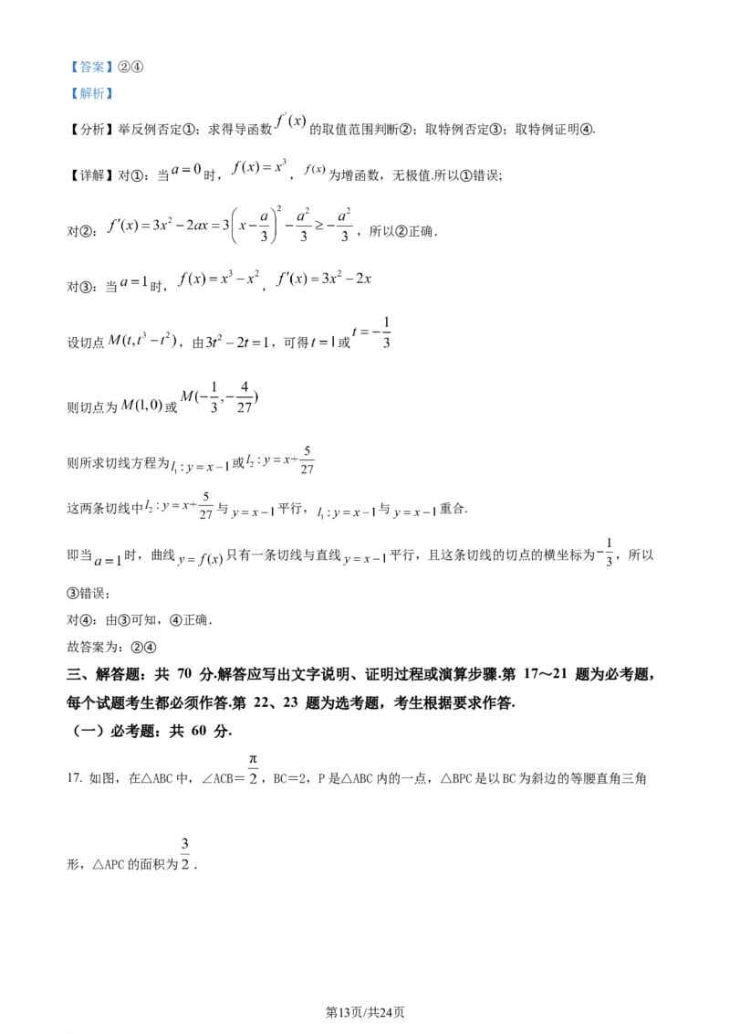 精品解析：四川省双流棠湖中学2023-2024学年高三上学期10月月考数学（文）试题（解析版）(1)_2023年11月_0211月合集_2024届四川省双流棠湖中学高三上学期10月月考