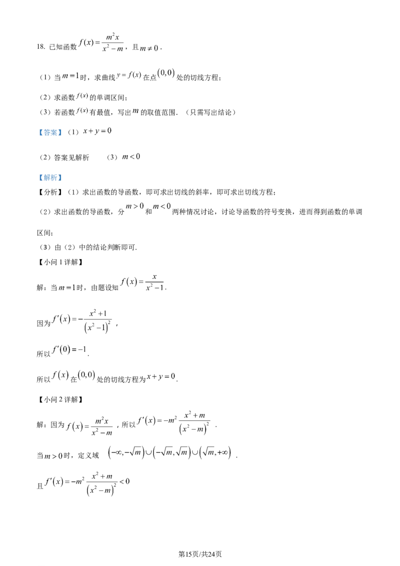 精品解析：四川省双流棠湖中学2023-2024学年高三上学期10月月考数学（文）试题（解析版）(1)_2023年11月_0211月合集_2024届四川省双流棠湖中学高三上学期10月月考