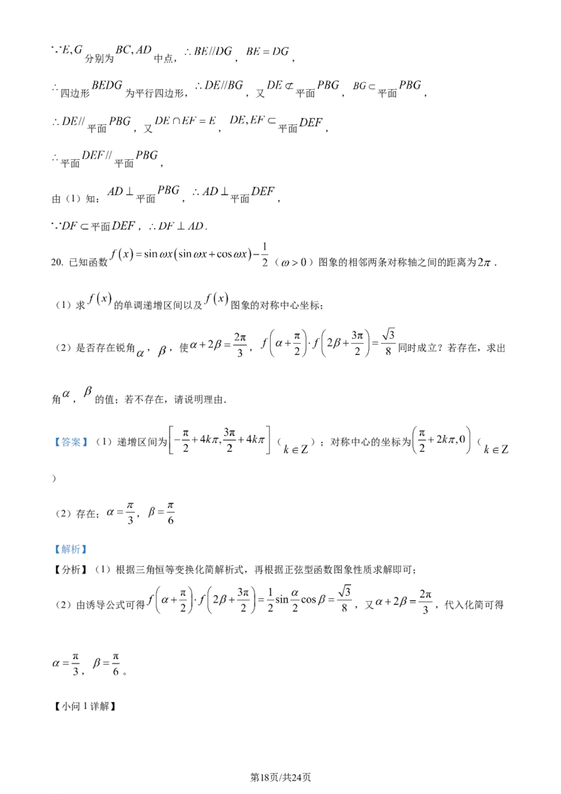 精品解析：四川省双流棠湖中学2023-2024学年高三上学期10月月考数学（文）试题（解析版）(1)_2023年11月_0211月合集_2024届四川省双流棠湖中学高三上学期10月月考