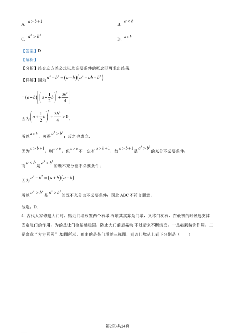精品解析：四川省双流棠湖中学2023-2024学年高三上学期10月月考数学（文）试题（解析版）(1)_2023年11月_0211月合集_2024届四川省双流棠湖中学高三上学期10月月考