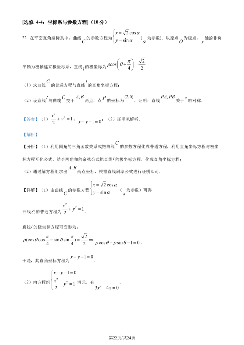 精品解析：四川省双流棠湖中学2023-2024学年高三上学期10月月考数学（文）试题（解析版）(1)_2023年11月_0211月合集_2024届四川省双流棠湖中学高三上学期10月月考