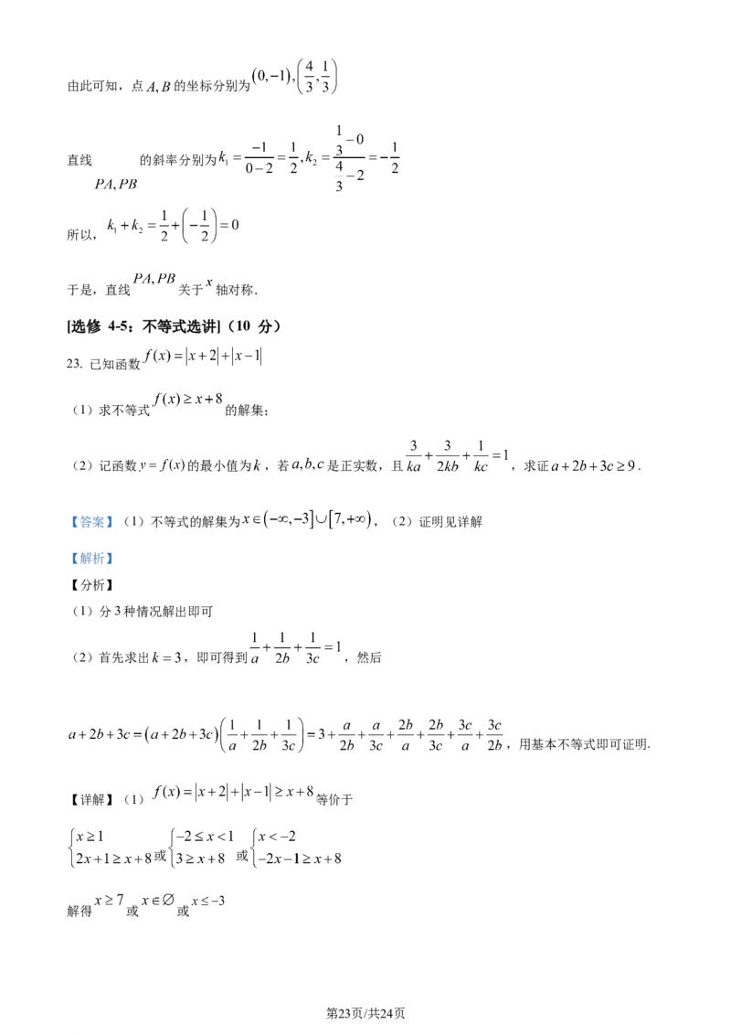 精品解析：四川省双流棠湖中学2023-2024学年高三上学期10月月考数学（文）试题（解析版）(1)_2023年11月_0211月合集_2024届四川省双流棠湖中学高三上学期10月月考