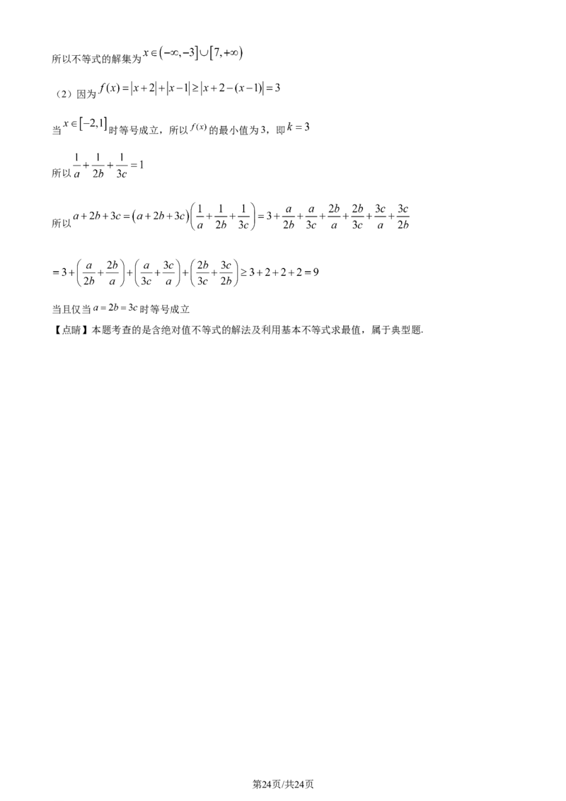精品解析：四川省双流棠湖中学2023-2024学年高三上学期10月月考数学（文）试题（解析版）(1)_2023年11月_0211月合集_2024届四川省双流棠湖中学高三上学期10月月考