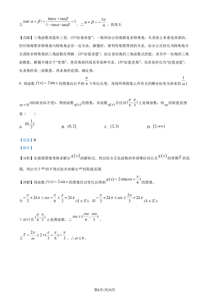 精品解析：四川省双流棠湖中学2023-2024学年高三上学期10月月考数学（文）试题（解析版）(1)_2023年11月_0211月合集_2024届四川省双流棠湖中学高三上学期10月月考